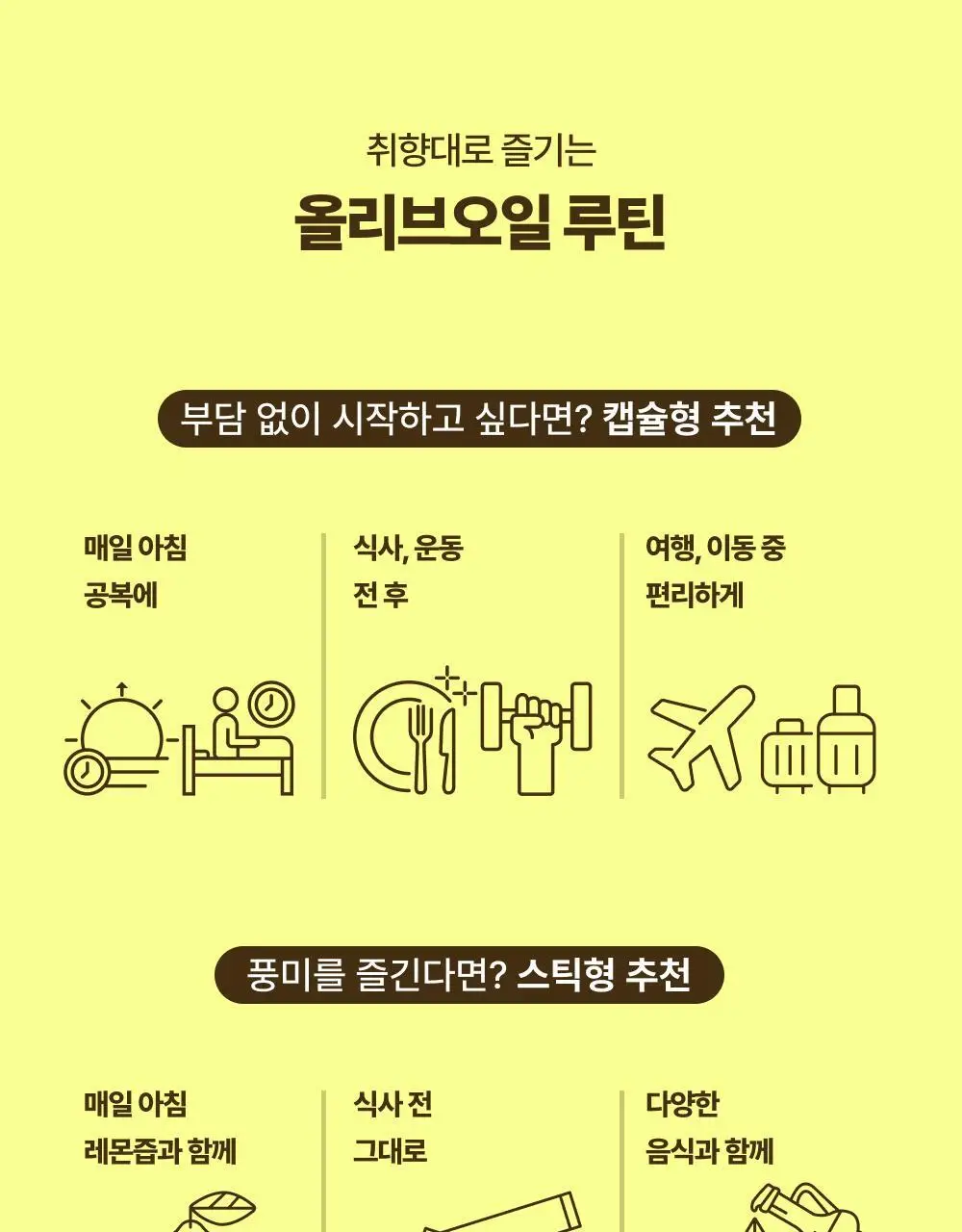 [일주일특가] 올더베러 올리브오일&레몬샷 루틴 모음전 3종 택1 상세페이지 13